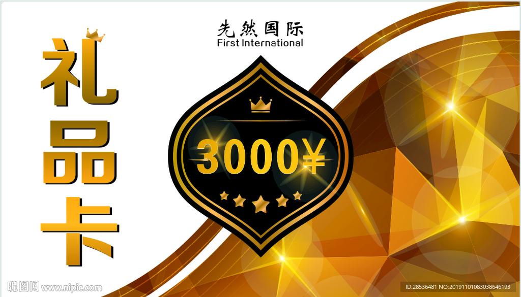 礼品 会员 钻石 卡 充值 金