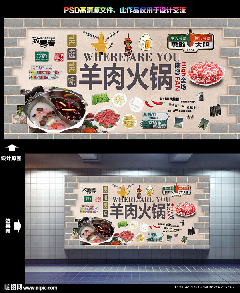 羊肉火锅背景墙
