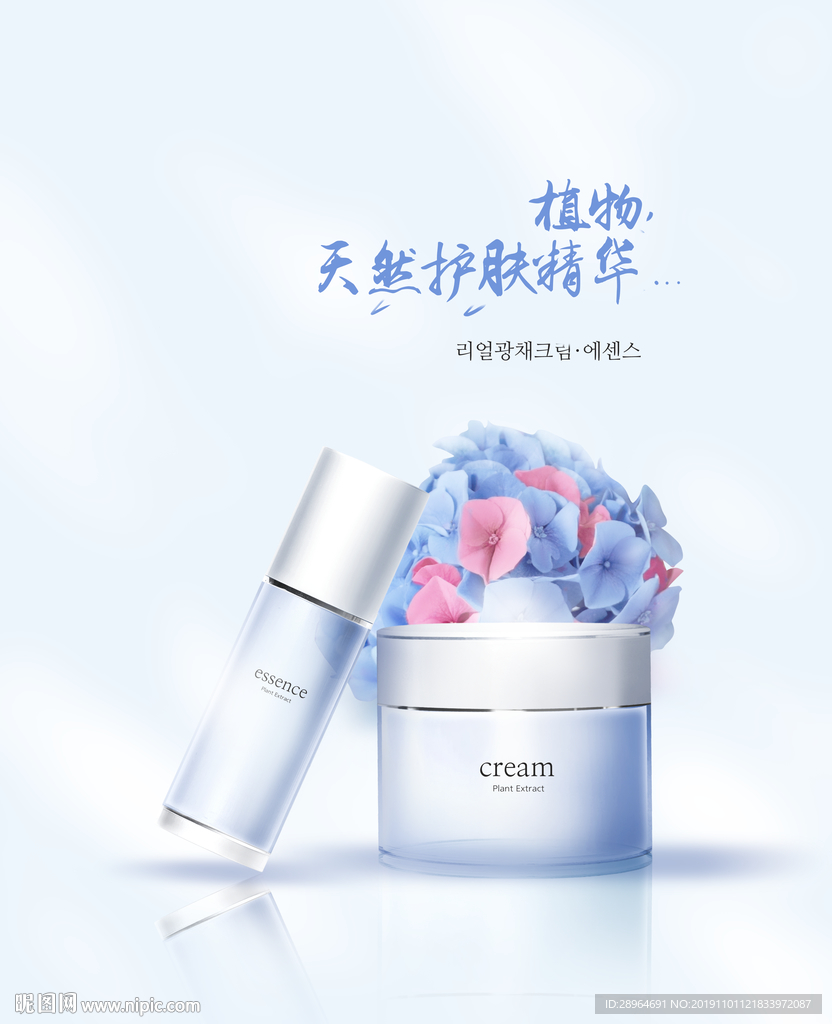 天然植物护肤化妆品海报