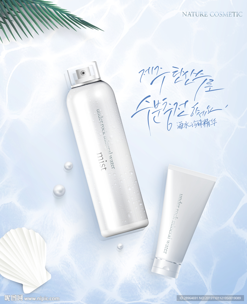 珍珠补水护肤化妆品海报