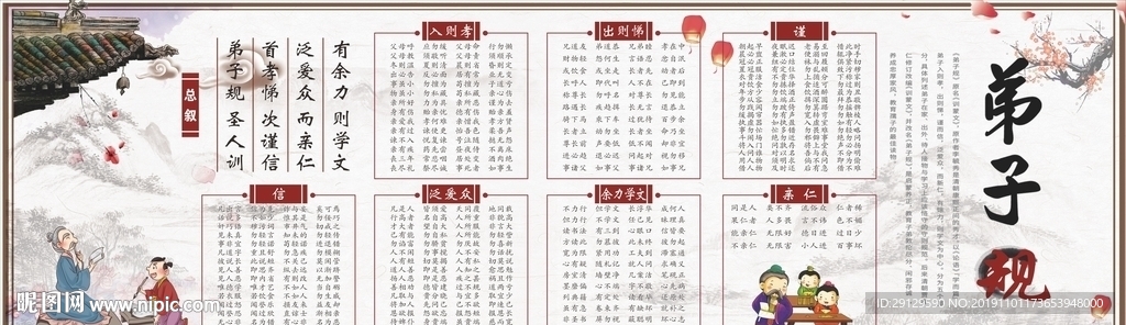 弟子规展板