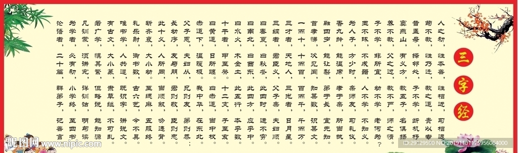 三字经
