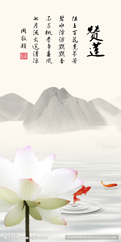 赞莲意境山水国画 TIF分层