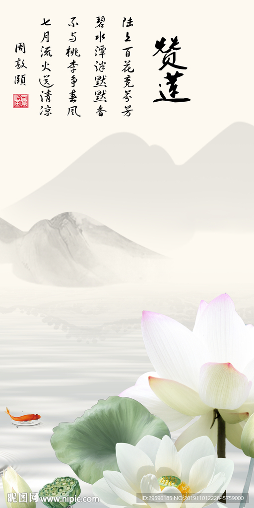 莲花意境山水国画 TIF分层