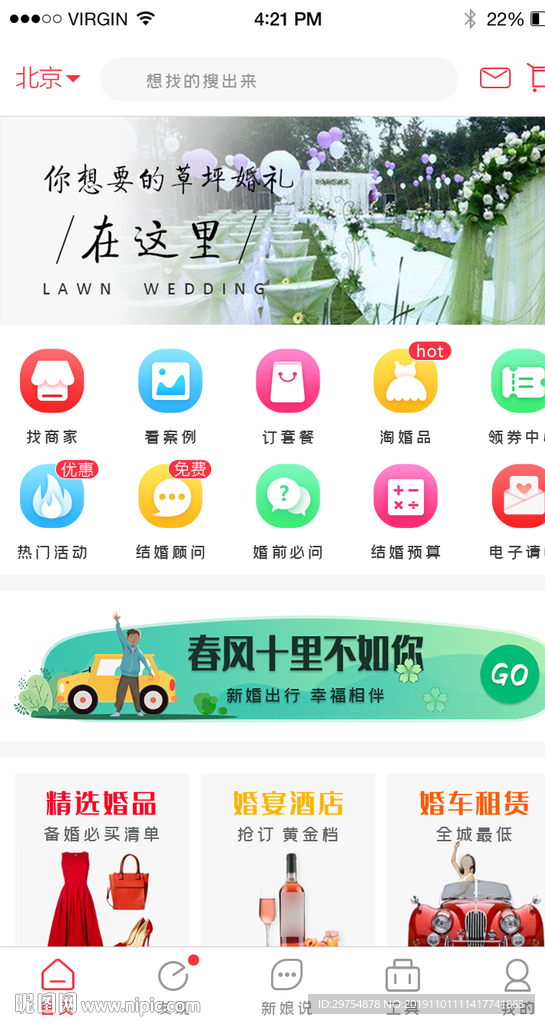 婚礼APP