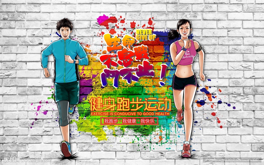 健身房跑步运动背景墙图片