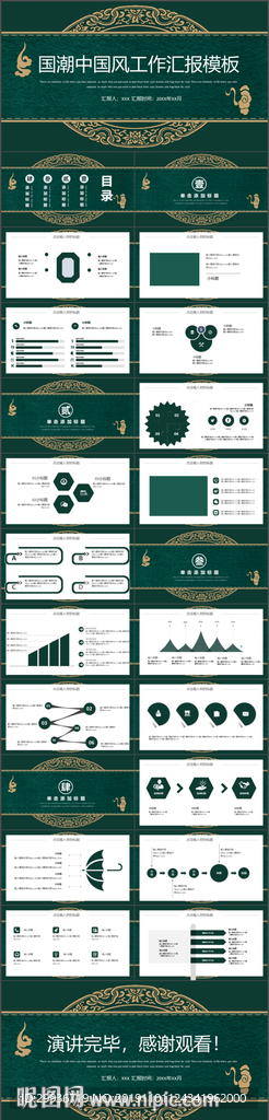 国潮中国风工作汇报PPT模板