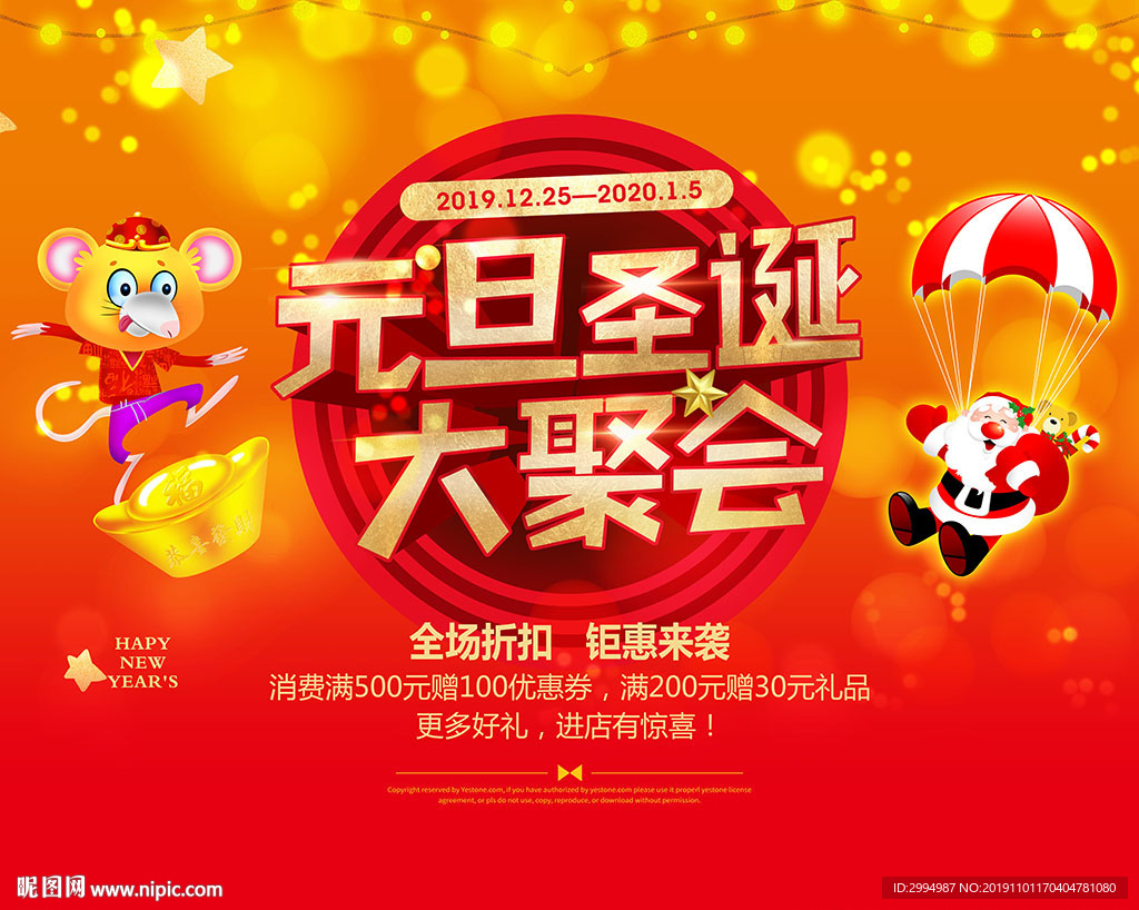 2020年鼠年圣诞元旦