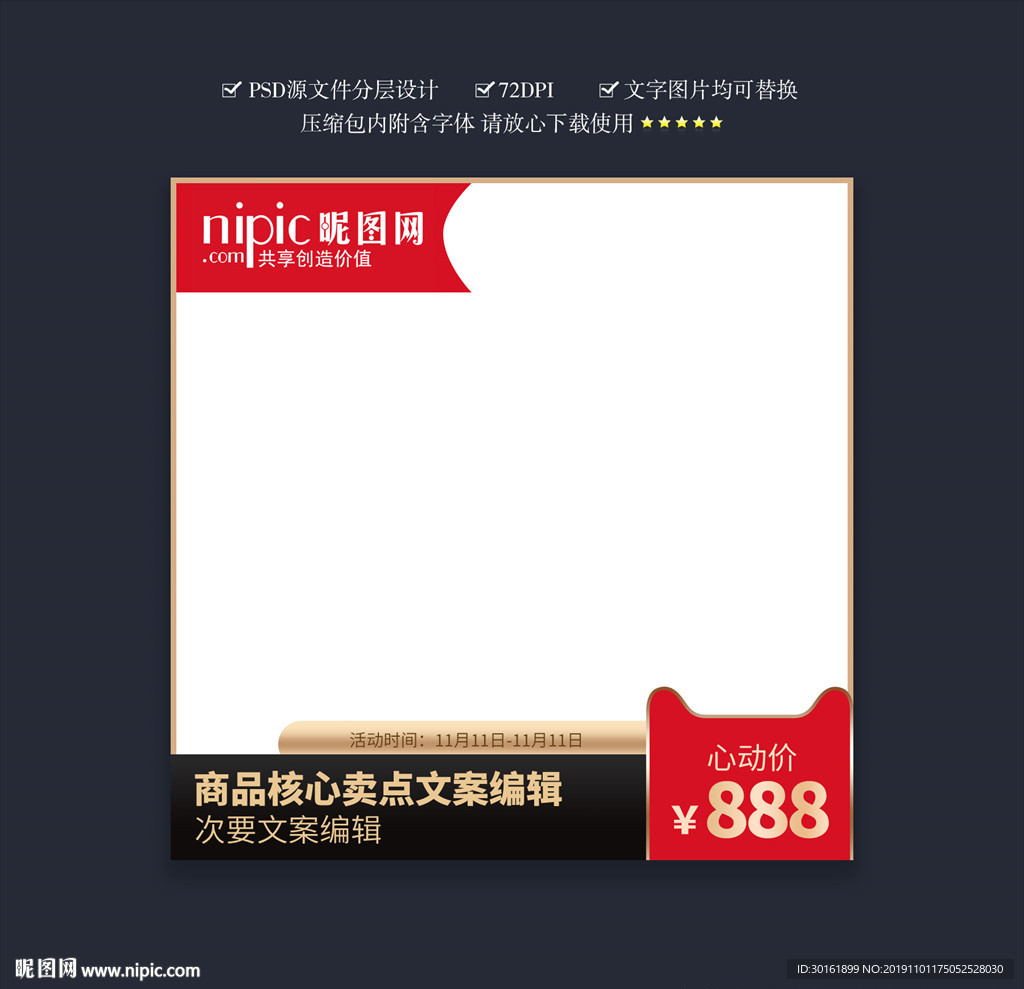 直通车主图