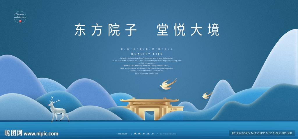 新中式地产海报