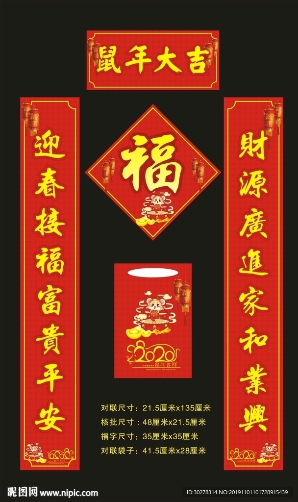 新年对联