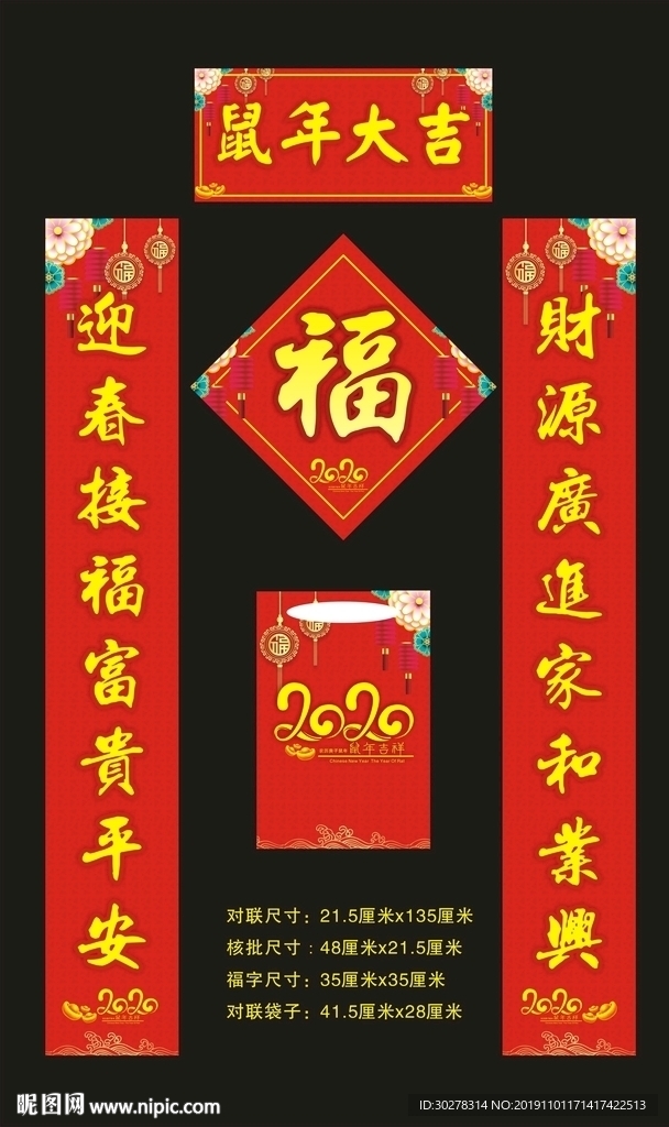 新年对联