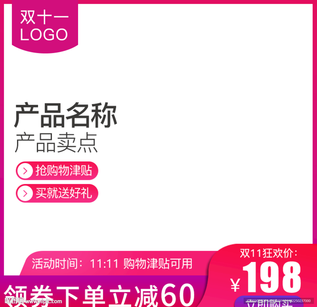 双十一主图/双十二主图