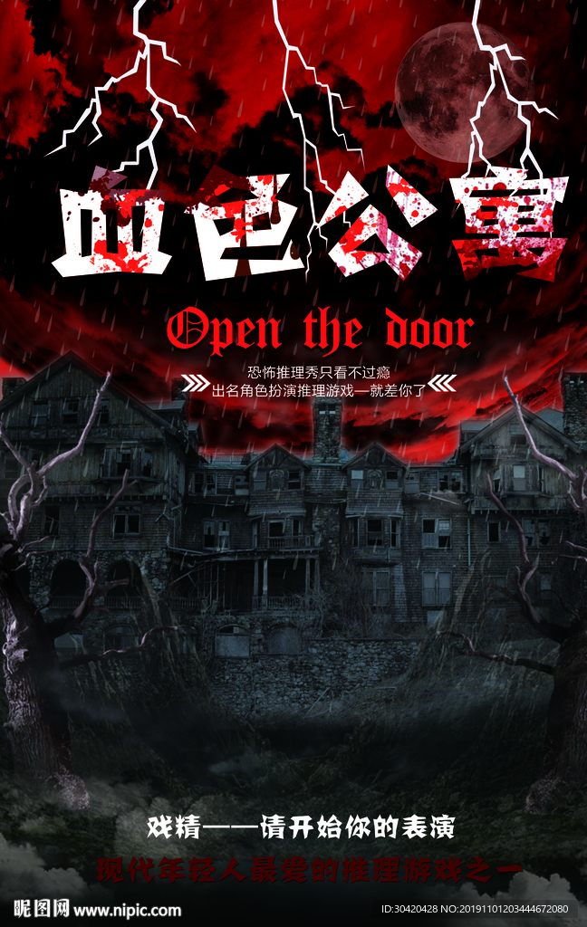 剧本杀血色公寓