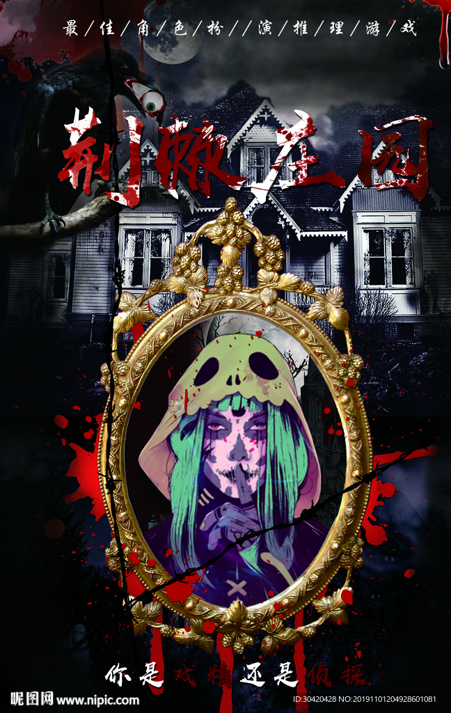 剧本杀荆棘庄园