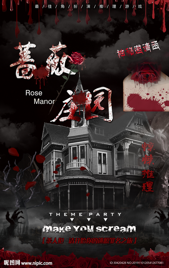 剧本杀蔷薇庄园