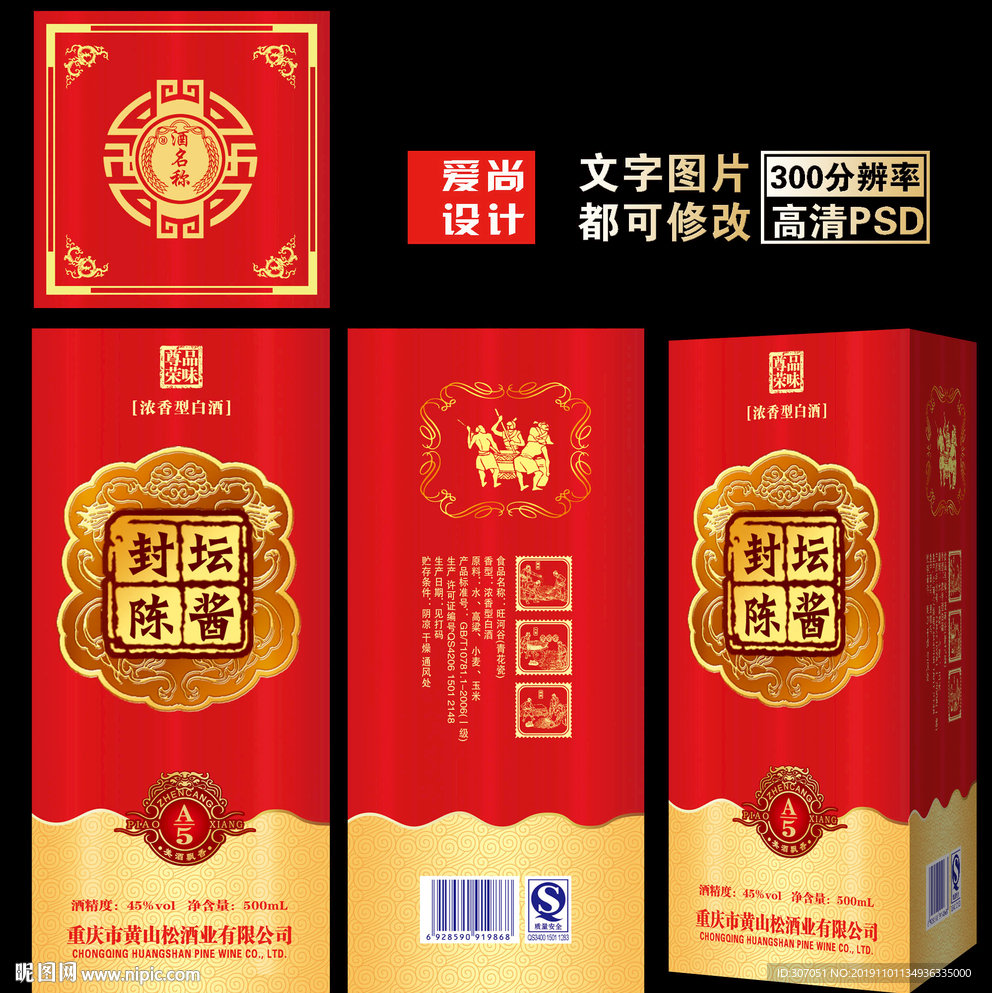 白酒包装设计