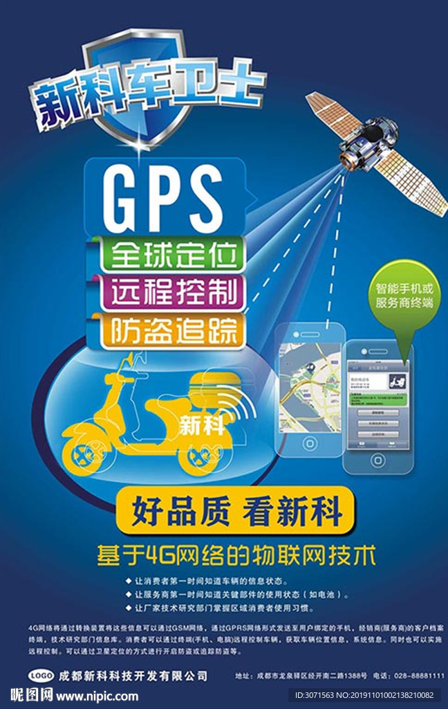 电动车GPS招贴 海报