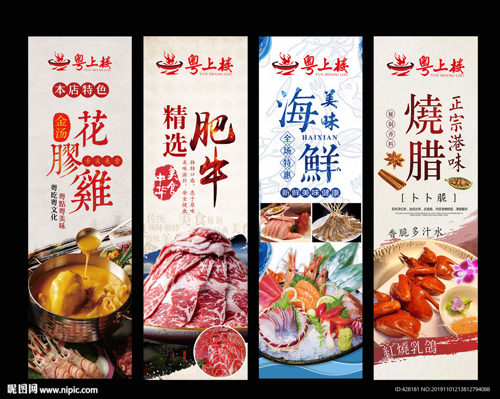 肥牛 海鲜 港式 餐厅海报展板