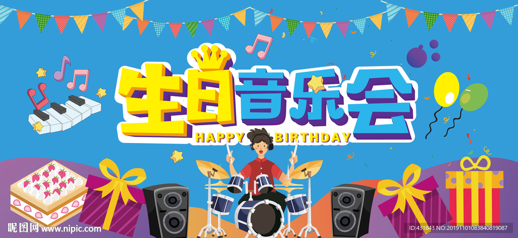 音乐生日会背景