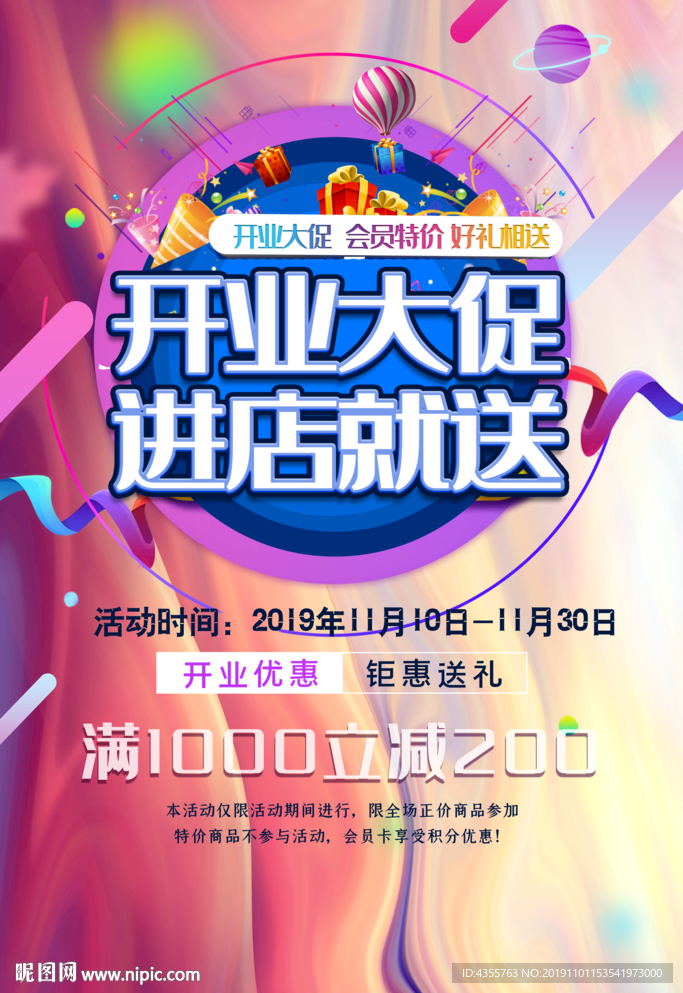 开业大促 开业 盛装开业T