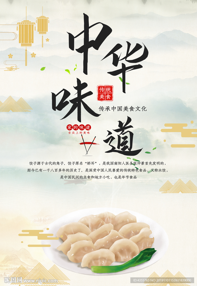 美味饺子 水饺 饺子海报T