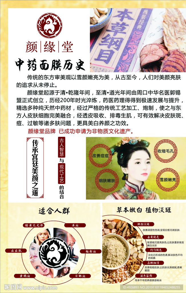 颜缘堂展板