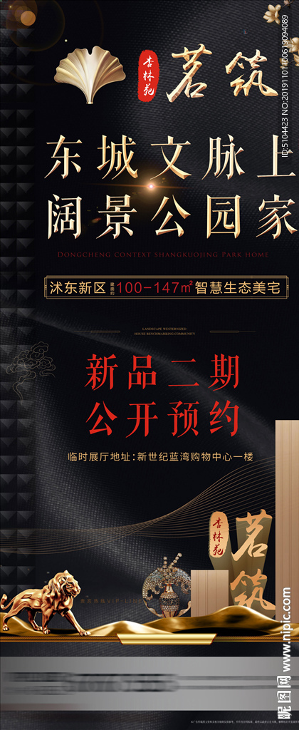 中式地产展架