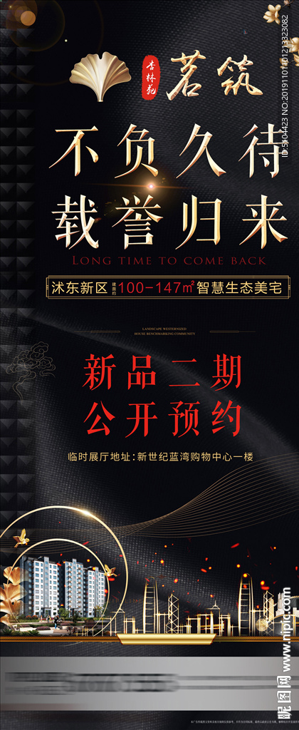 黑色中式地产展架
