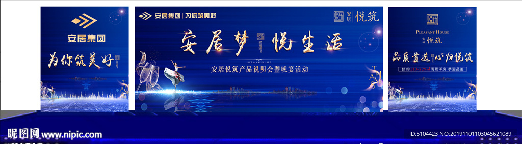 地产活动舞台