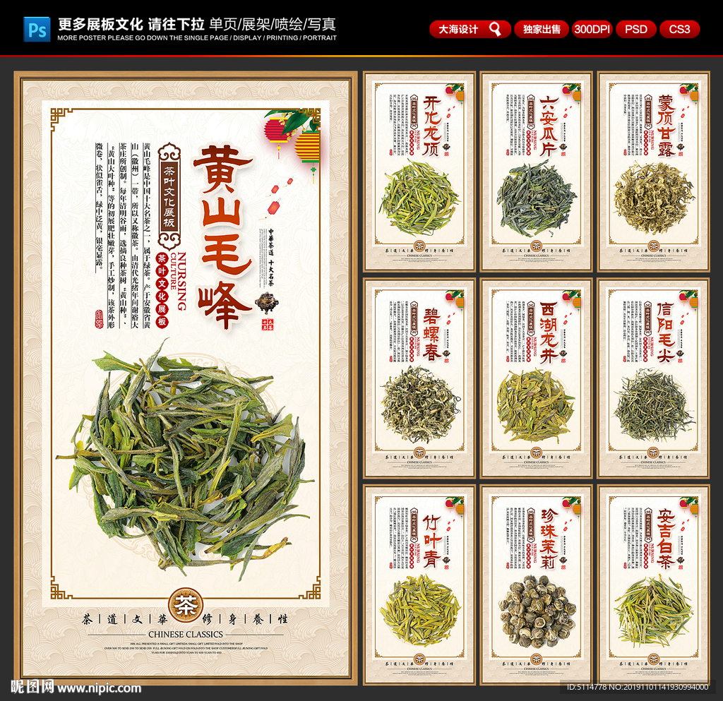 中国名茶
