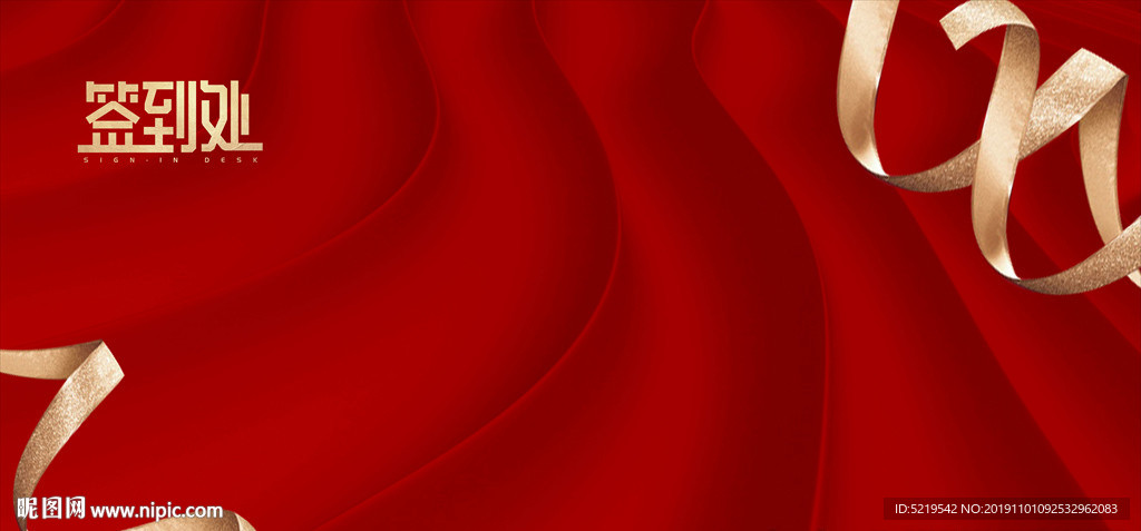 年会签到处背景展板