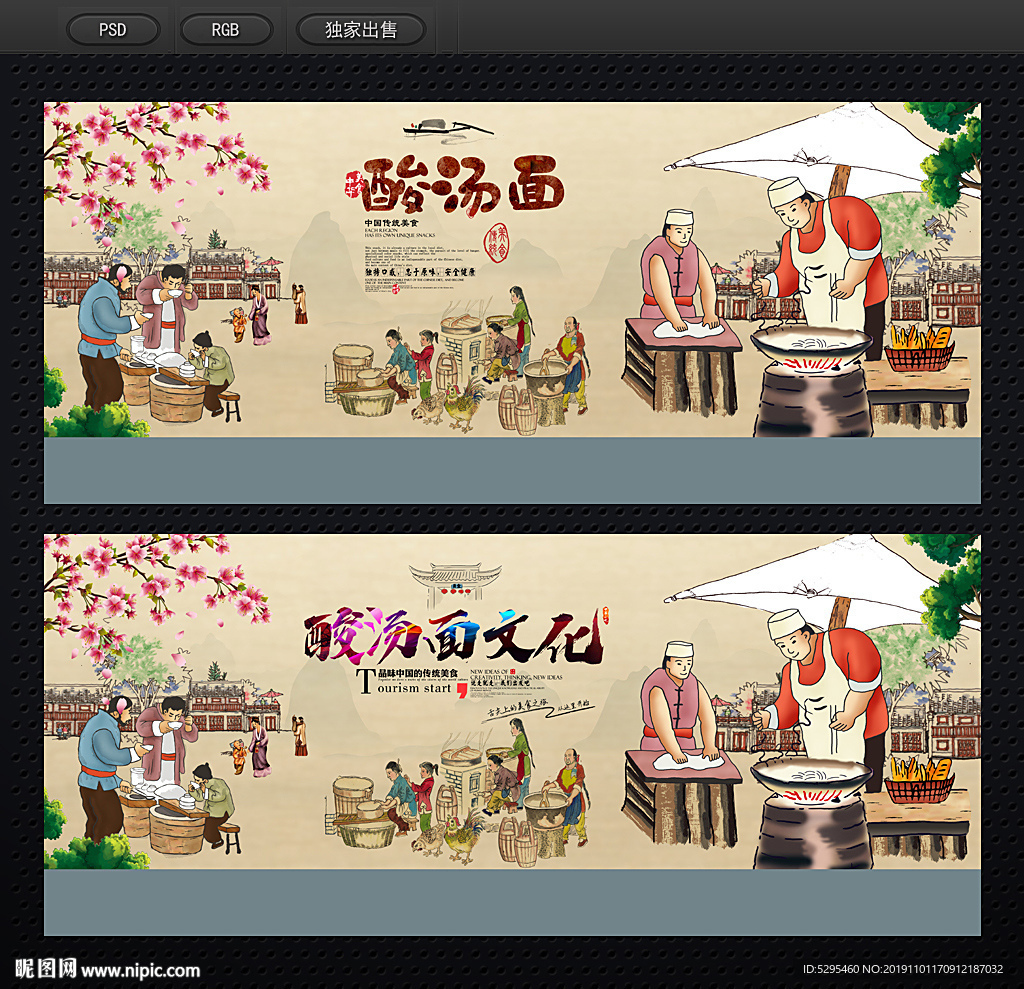 酸汤面