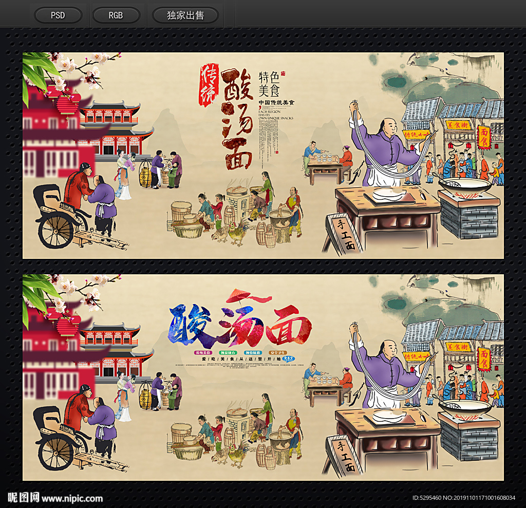 酸汤面