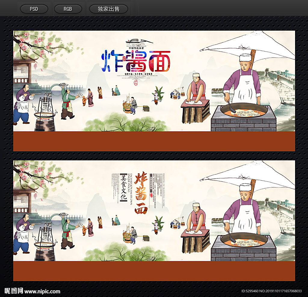 炸酱面