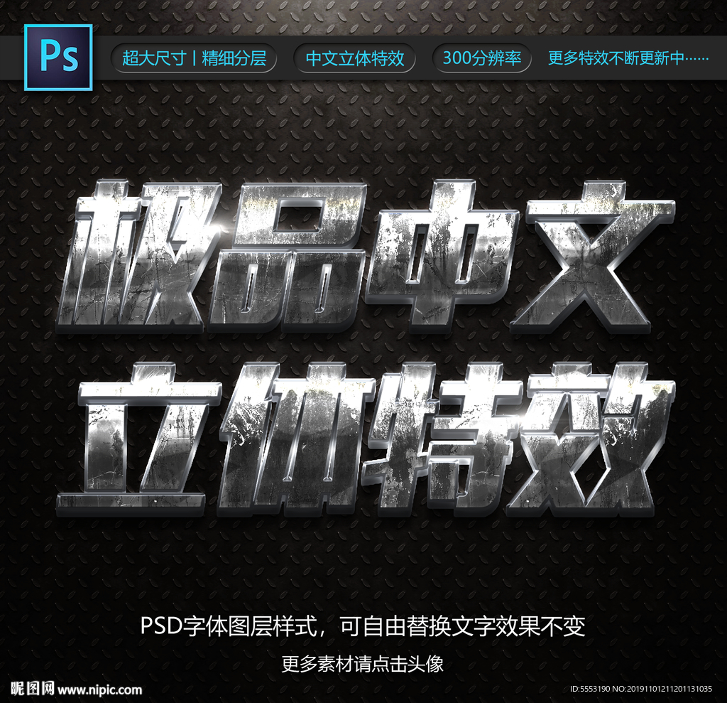 金属字