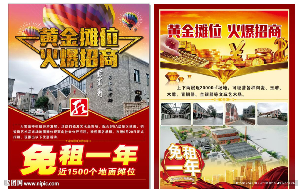 黄金摊位 火爆招商