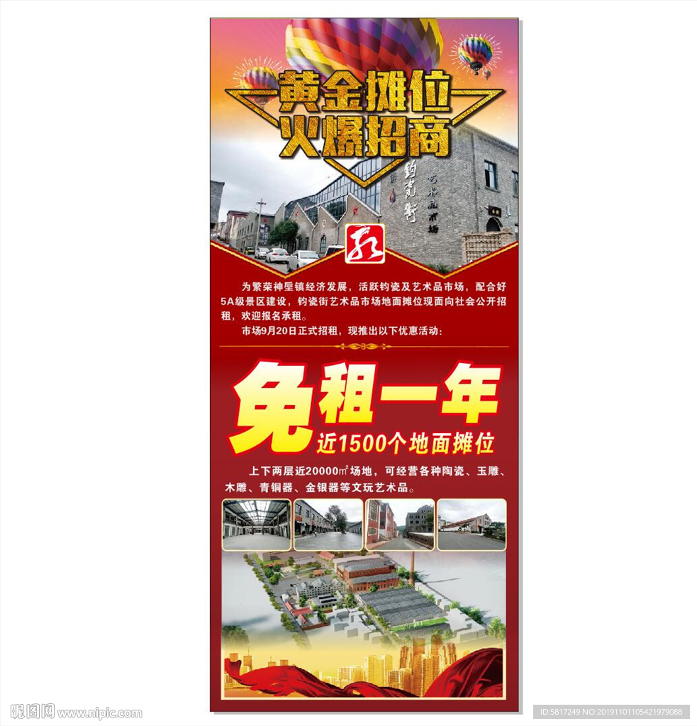 黄金摊位 火爆招商 黄金商铺