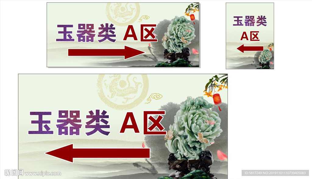 玉器展板