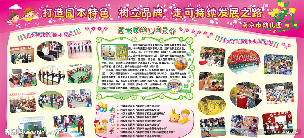 幼儿园展板