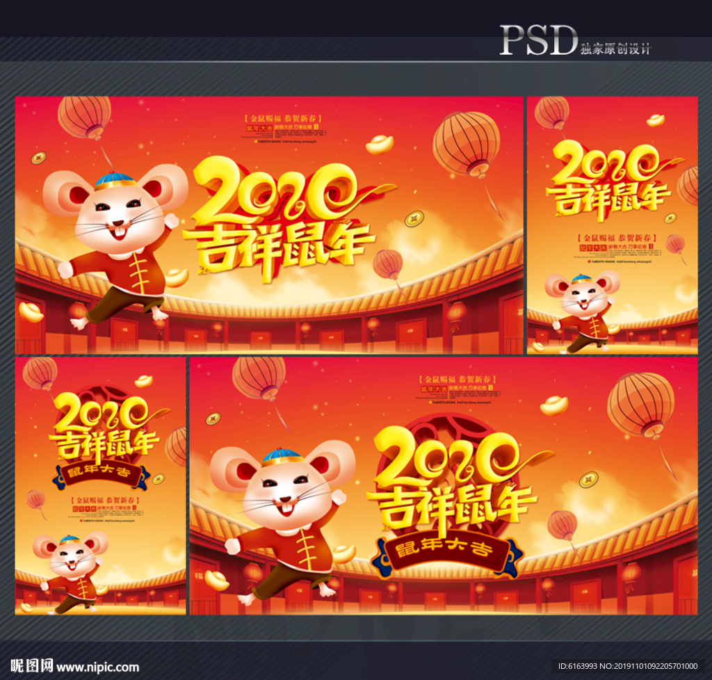 鼠年