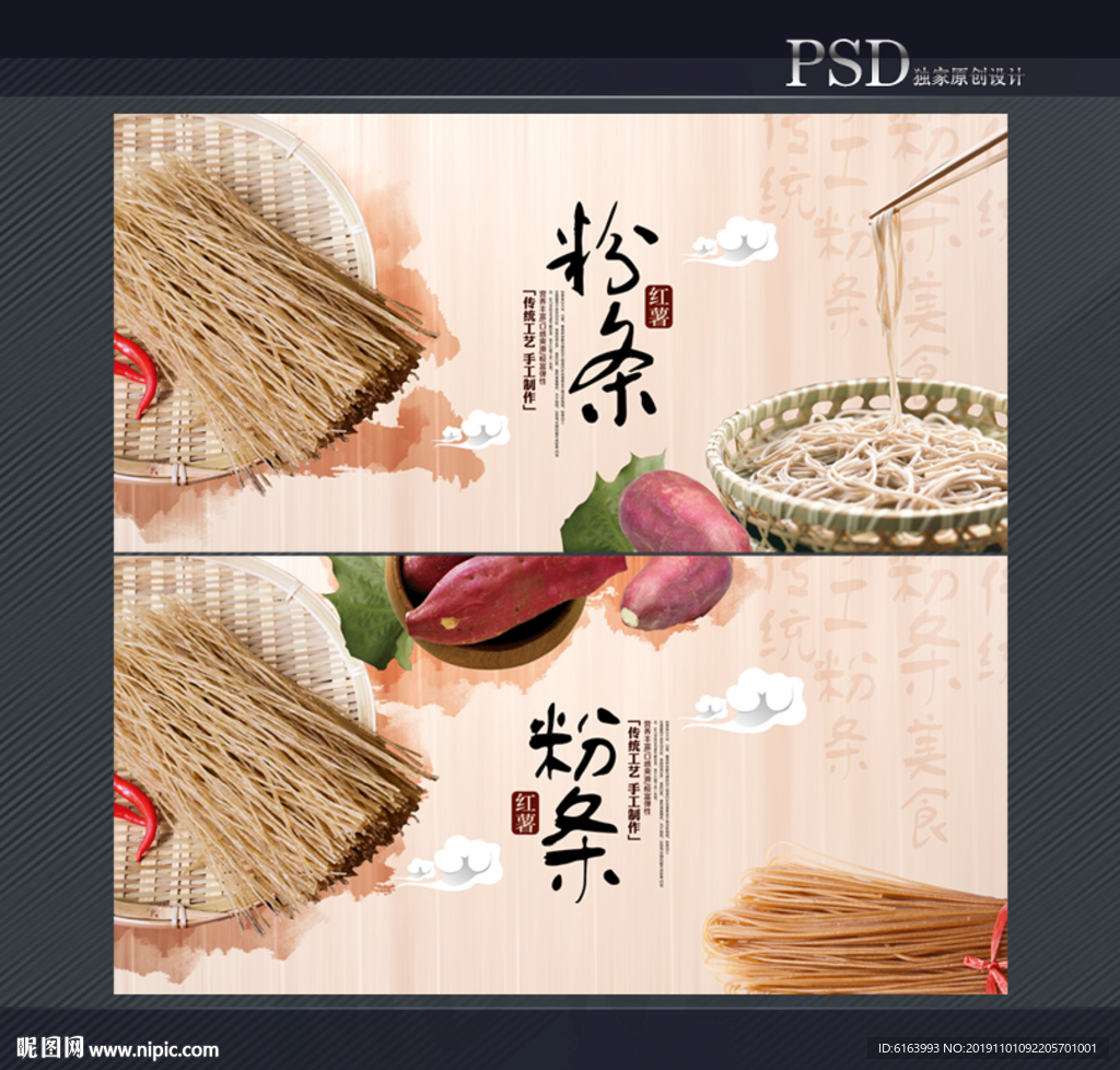 粉条海报