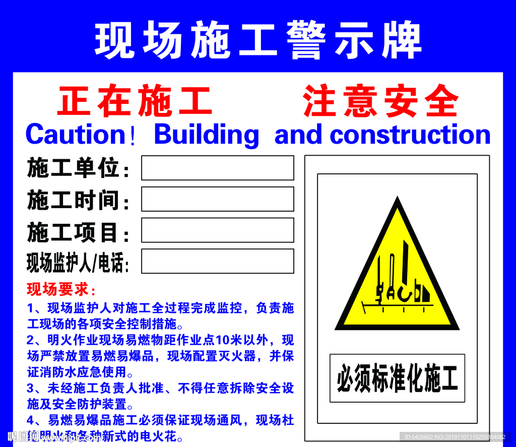 现场施工警示牌