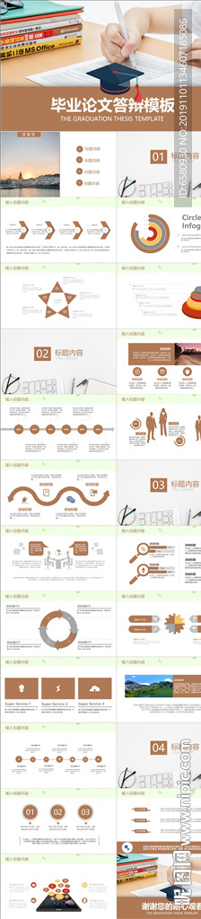 毕业论文答辩模板