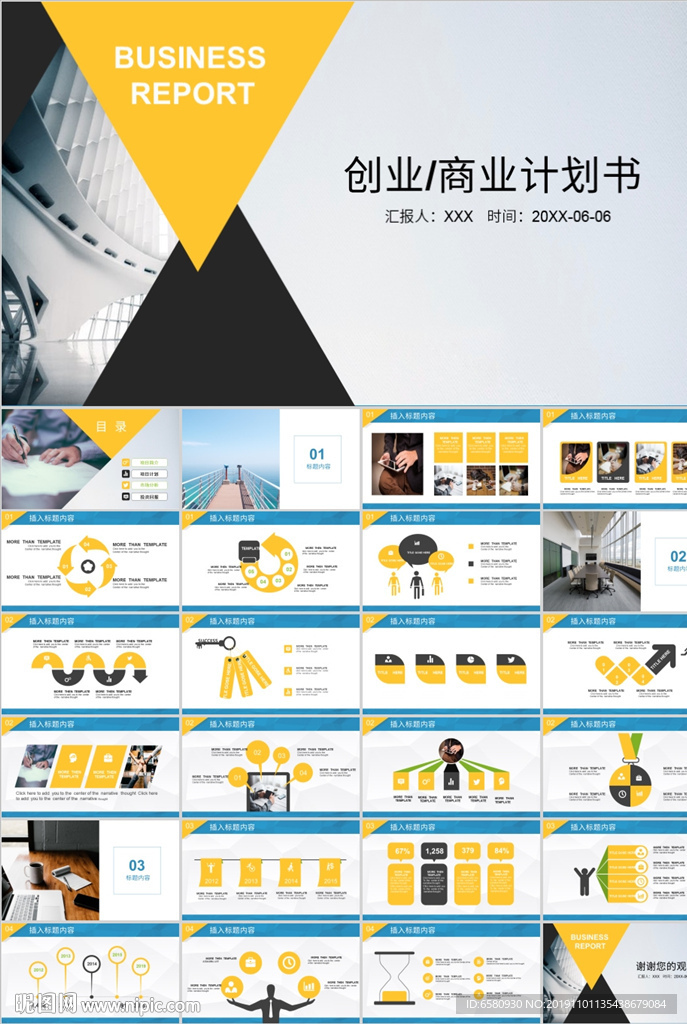 创业商业计划书