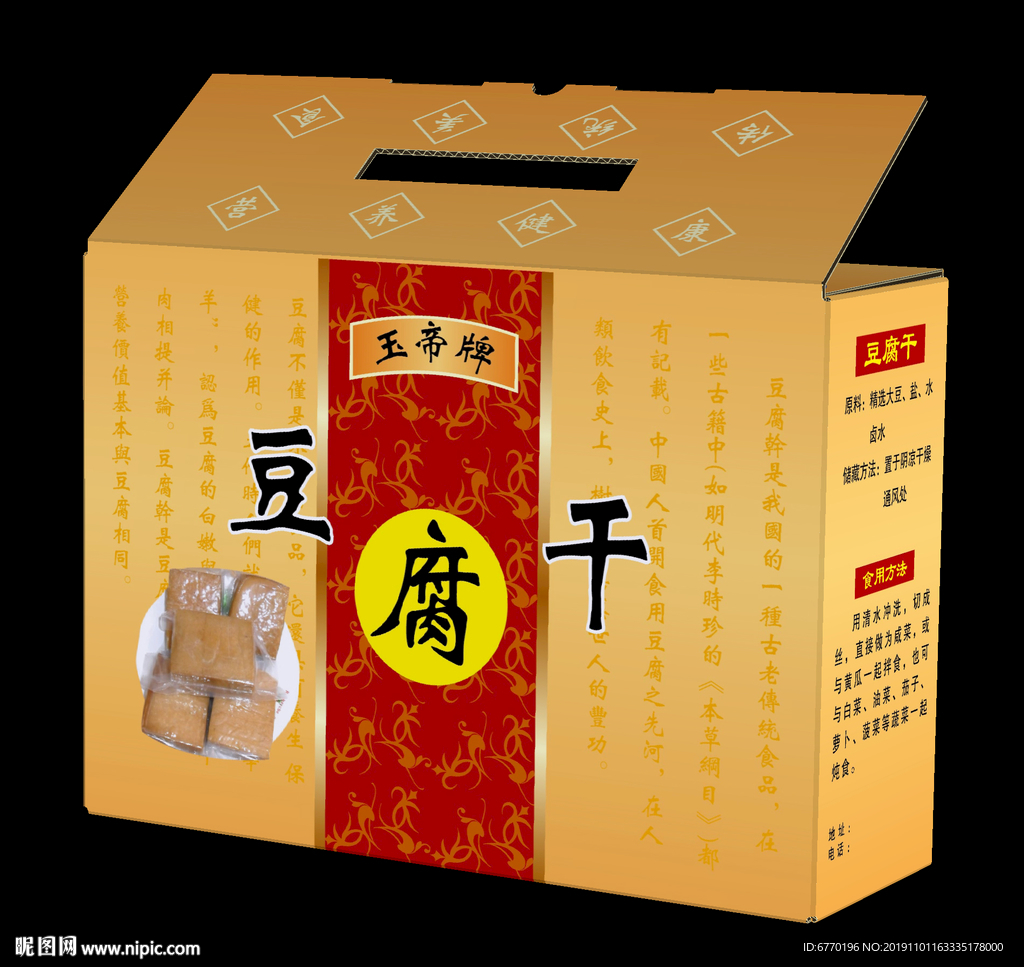 豆腐干包装