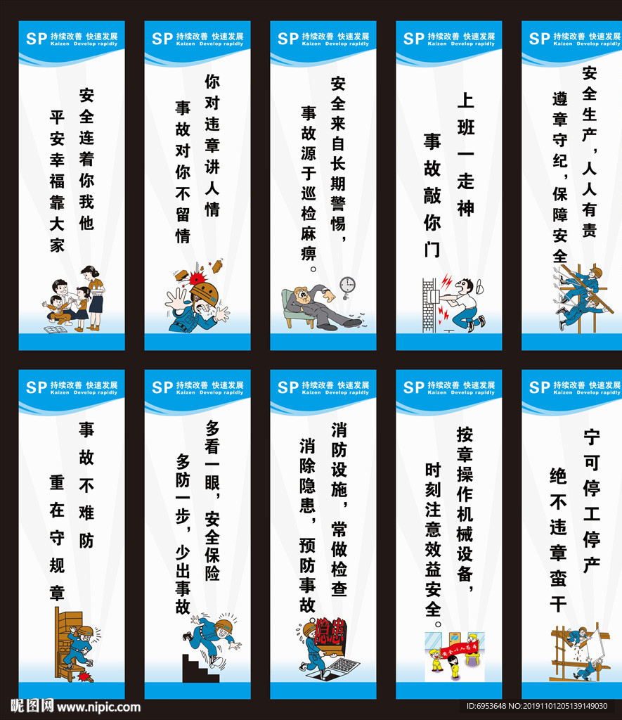 安全生产标语