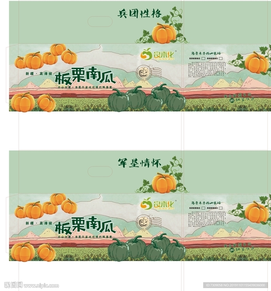 南瓜包装