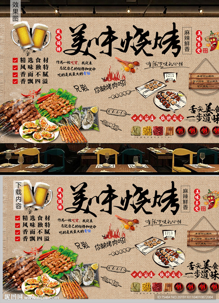 烧烤店背景墙