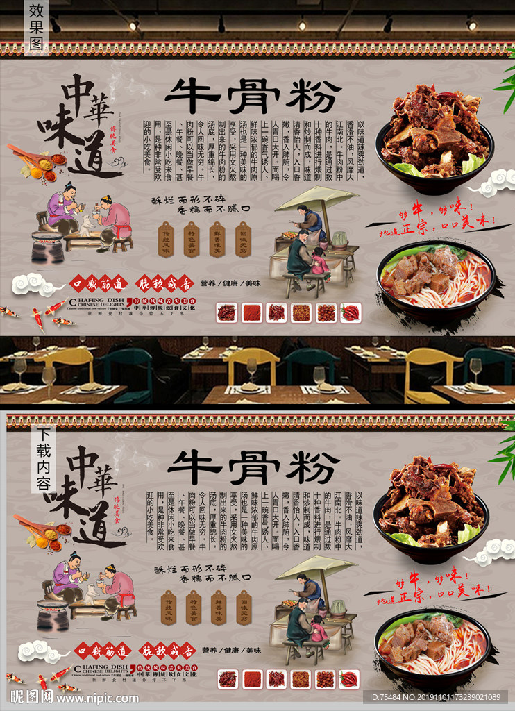 香辣牛骨粉背景墙